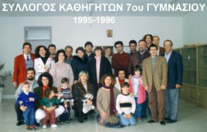Καθηγητές 1995-1996