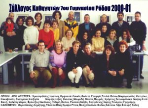 Καθηγητές 2000-2001