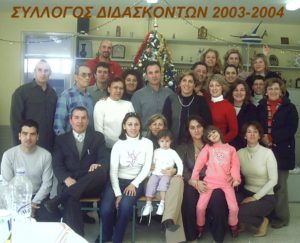 Καθηγητές 2003-2004