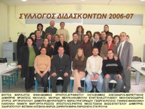 Καθηγητές 2006-2007